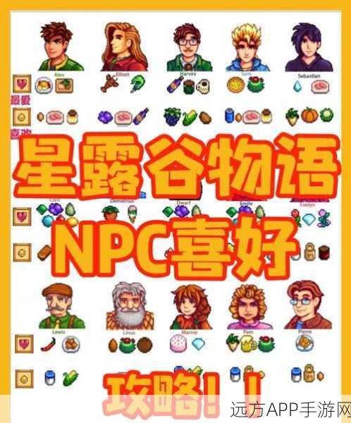 星露谷物语深度揭秘,珊迪的喜好与互动攻略