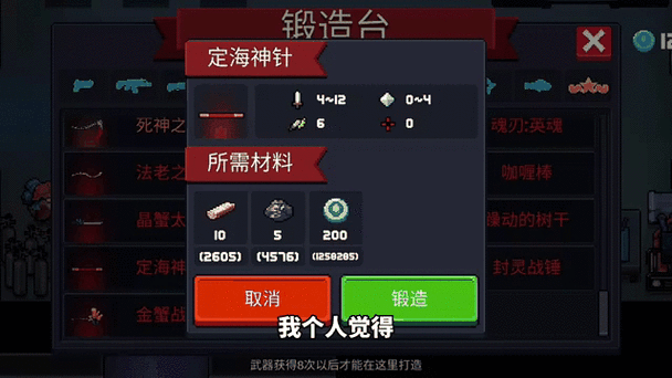 元气骑士揭秘，定海神针为何无法从宝箱中开出？