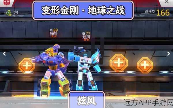 变形金刚:地球之战新服震撼登场,即刻下载开启全新战斗篇章