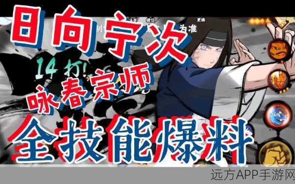 火影忍者手游，揭秘永春宁次获取攻略与角色深度魅力