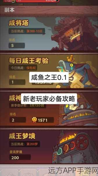 咸鱼之王32-8关卡攻略，解锁通关秘籍，助你称霸鱼塘！