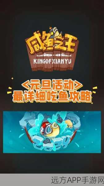 咸鱼之王32-8关卡攻略,解锁通关秘籍,助你称霸鱼塘!