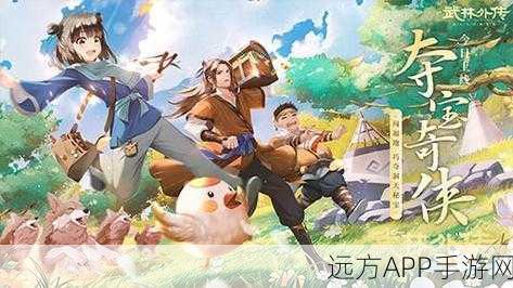 武林外传手游,全面揭秘宝藏任务接取与坐标攻略