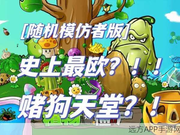 植物大战僵尸模仿者下载安装_特别好玩的休闲益智游戏