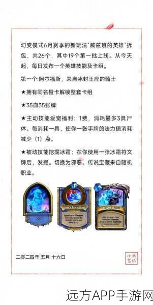 炉石传说，揭秘艾尔文灾星霍格的获取途径与卡牌效果全攻略