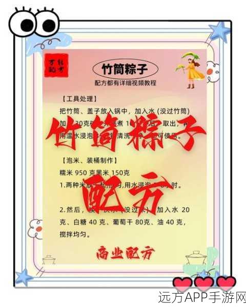 剑网3指尖江湖,含香粽子独家制作秘籍,解锁端午限定美味!