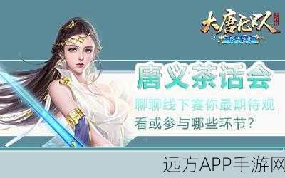 手游角色命名攻略，大唐无双与蜀山传奇的命名灵感大放送