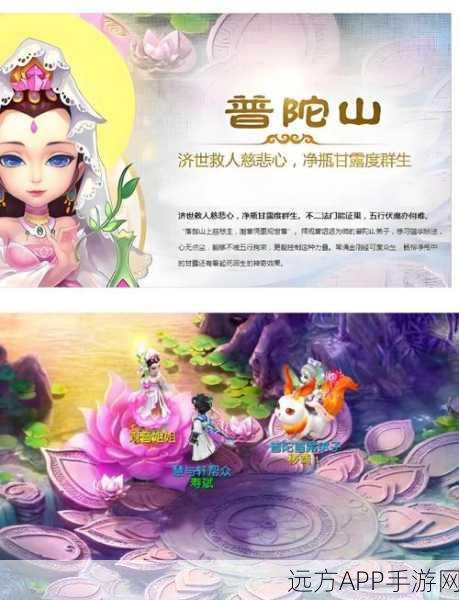 梦幻西游手游深度攻略,普陀山之巅,解锁助战伙伴最强搭配!
