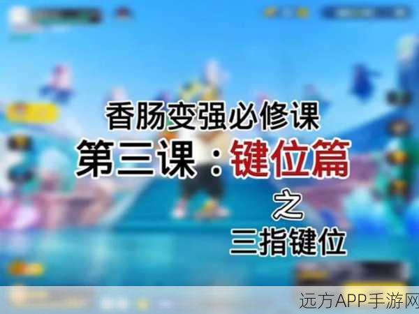 香肠派对高手进阶,三指无陀螺仪精准校正准星,夺冠射击秘籍