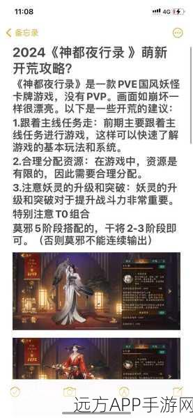 「神都夜行录攻略」妖灵在从级之渊中的作用21年之天系妖灵