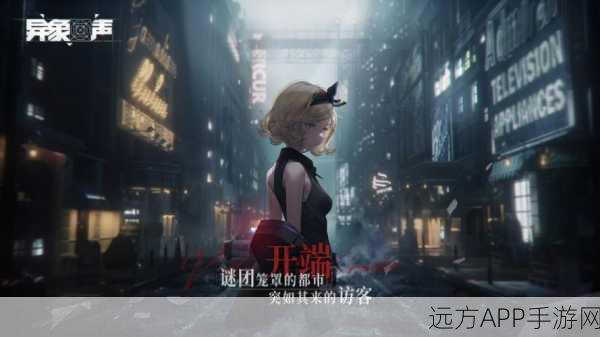异象回声，二次元都市怪谈策略战，开启未知世界的冒险之旅