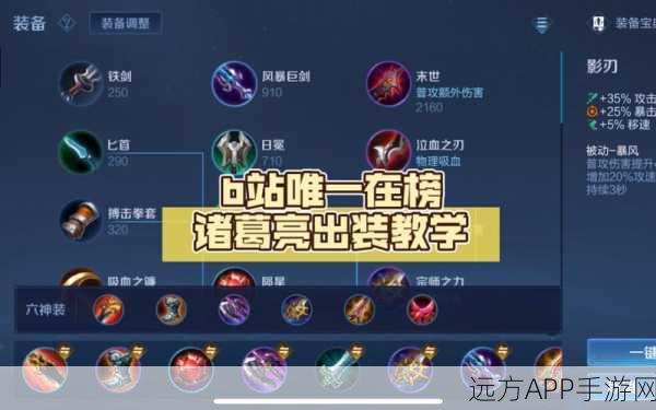 王者荣耀诸葛亮高端局制胜出装,顶尖玩家必备攻略