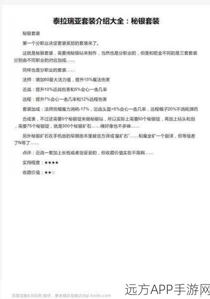 泰拉瑞亚秘银砧制作全攻略，解锁高级锻造术的必备神器