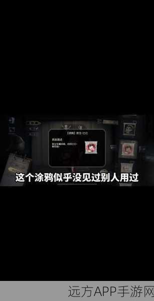 手游资讯,第五人格涂鸦喷漆使用指南及实战技巧揭秘