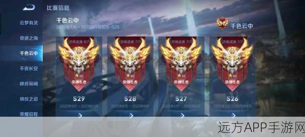 王者荣耀,揭秘段位晋升之路,解锁荣耀巅峰的秘密