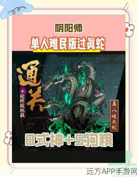阴阳师真八岐大蛇挑战攻略,揭秘BOSS战致胜绝技与细节布局