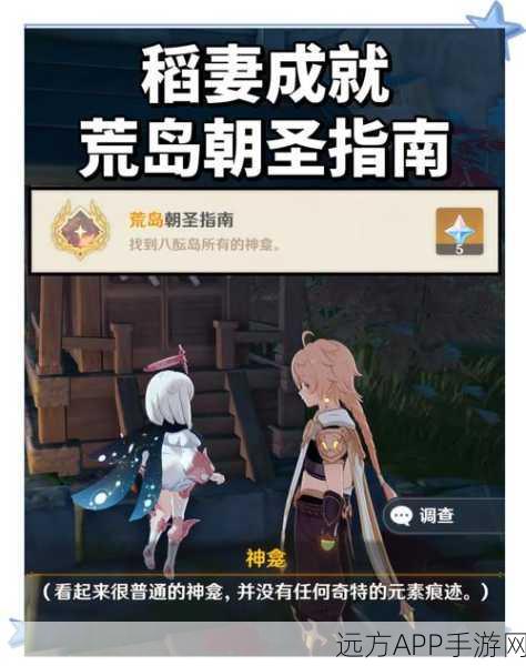 原神攻略，稻妻纪念品商店解锁全攻略及隐藏福利揭秘
