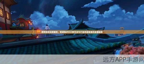 原神PC配置深度剖析,解锁极致流畅游戏体验秘籍