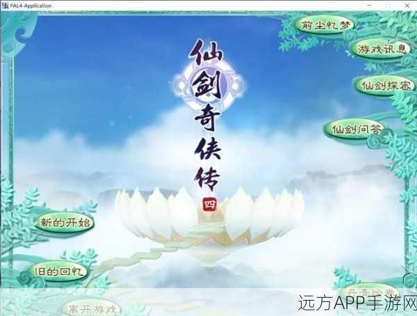 仙剑奇侠传4人物属性全解析,打造你的专属仙侠之旅