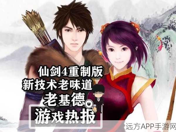 仙剑奇侠传4人物属性全解析,打造你的专属仙侠之旅