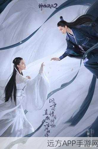 神雕侠侣2手游公测倒计时，精彩赛事与公测日期大揭秘