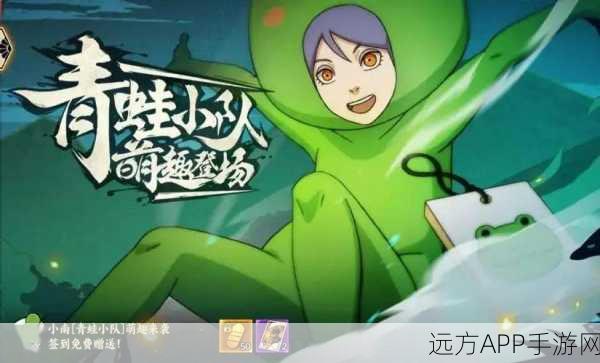 火影忍者手游新角色揭秘,青蛙小南技能全解析及实战应用