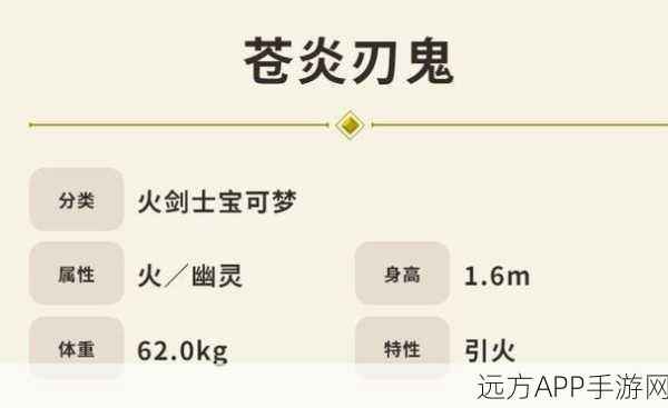 深度解析,宝可梦朱紫版本中苍炎刃鬼技能强度全揭秘