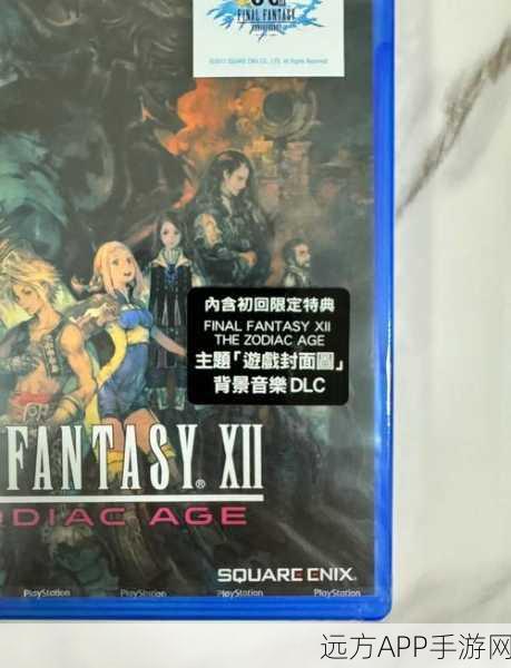 最终幻想12复活版，揭秘封印されし楽園高难度任务攻略与求助指南