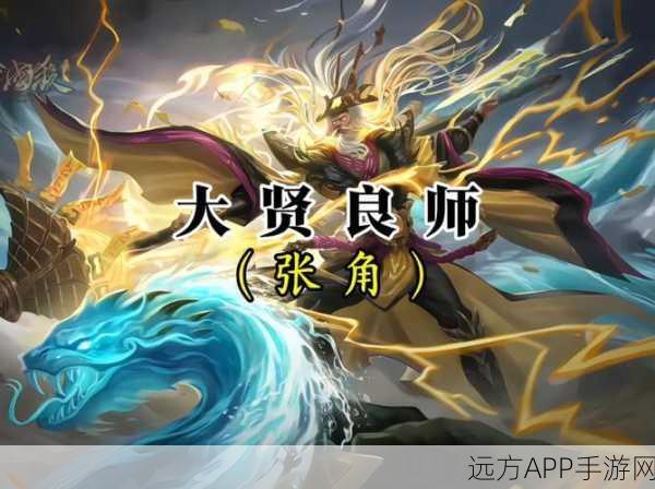 深度剖析放开那三国红卡张角,属性、技能全揭秘及图鉴鉴赏