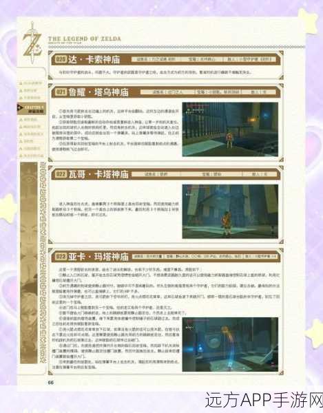 塞尔达全攻略,UCG深度解析,解锁神秘世界的冒险秘籍