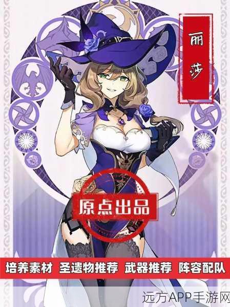 原神角色揭秘,丽莎偏爱的纪念品大猜想