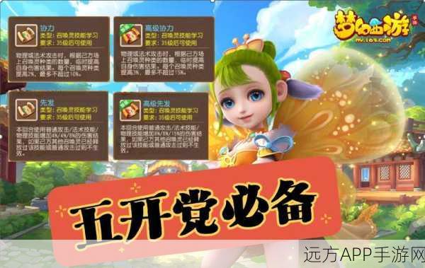 梦幻西游69级五开玩家必看,WDD辅助职业前景与任务活动待遇揭秘