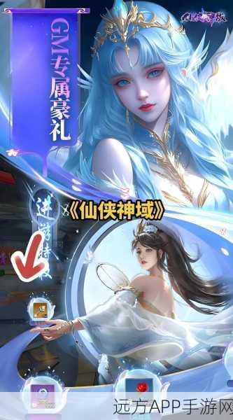仙侠神域,热血启程,探索无尽仙侠冒险之旅