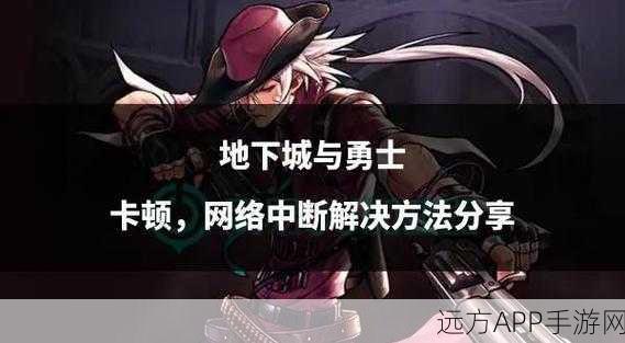 DNF玩家福音，三步攻略解锁卡顿困扰，重获流畅游戏体验
