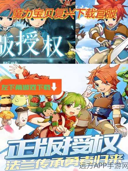魔力宝贝归来iOS版震撼上线,重温经典RPG冒险之旅