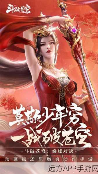 斗破苍穹WEB版震撼上线！全面解析游戏玩法及体验