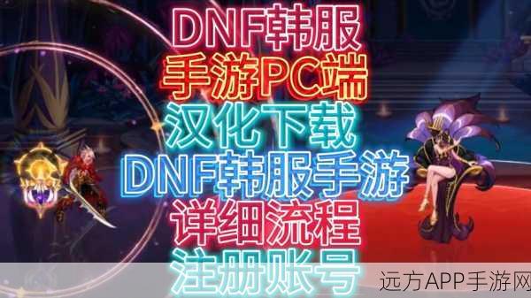 DNF韩服手游汉化全攻略,畅玩无阻,尽享原汁原味游戏体验