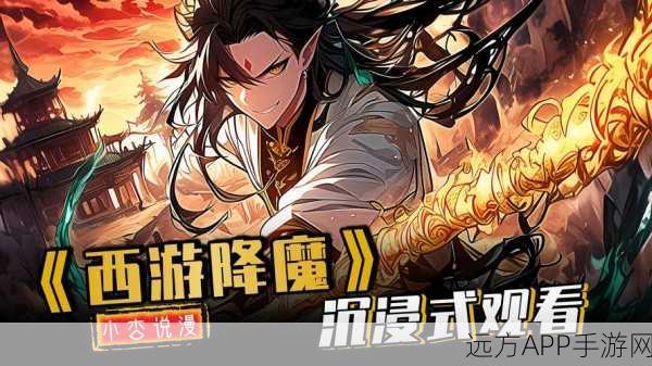 西游降魔篇动作版,神将选择全攻略,打造无敌阵容!
