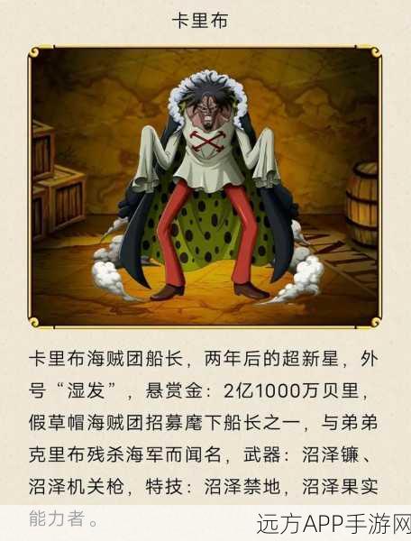 航海王，燃烧意志高闪避卡里布挑战攻略，技巧与策略大揭秘！