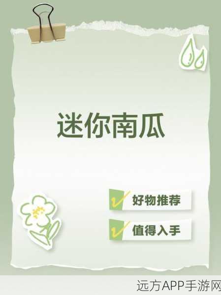 迷你世界南瓜种植秘籍，打造丰收乐园的必备攻略