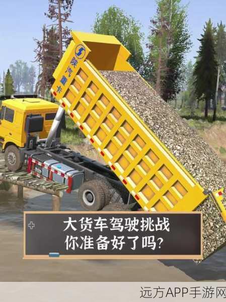 木材卡车大挑战,驾驶巨轮,征服运输之路!
