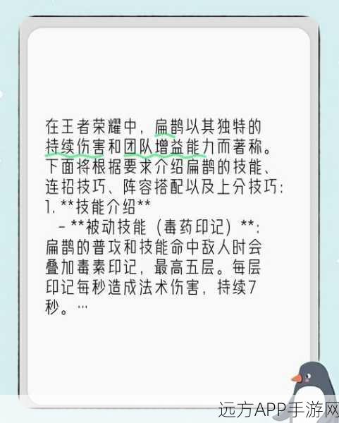 王者荣耀英雄攻略，解锁扁鹊的秘籍与实战技巧