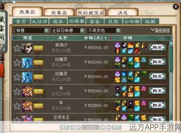 乱世西游2,元宝使用攻略大揭秘,助你称霸三界!