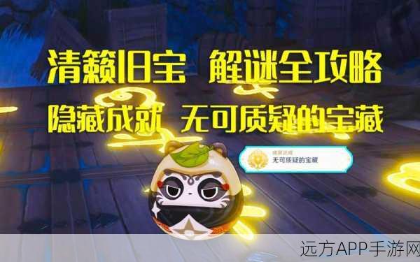 原神探索新篇，揭秘清籁岛旧宝，开启奇幻冒险之旅