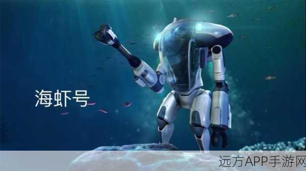 海虾号矿洞探险记,深海迷航零度之下,揭秘神秘矿洞之旅