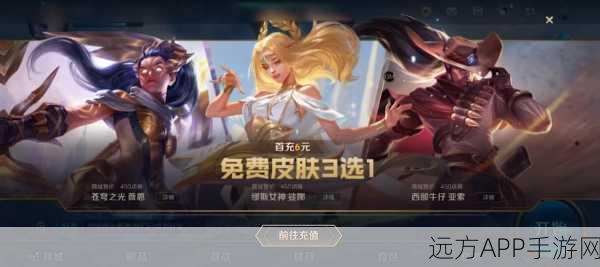 LOL首充礼包，开启你的荣耀之旅！