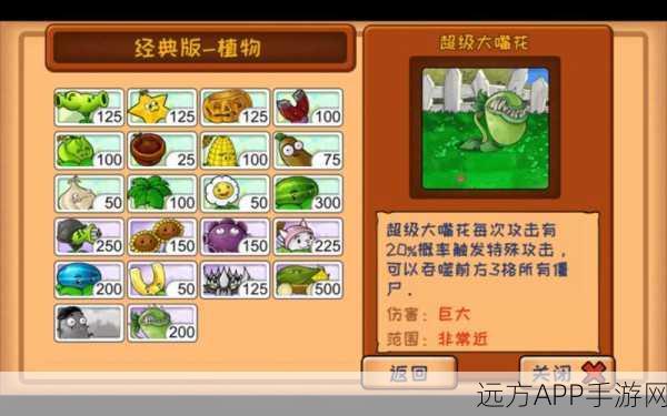 PVZ2大嘴花装扮，解锁隐藏技能，提升战斗力的秘密武器！