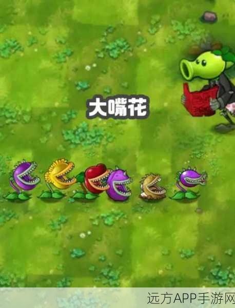 PVZ2大嘴花装扮,解锁隐藏技能,提升战斗力的秘密武器!