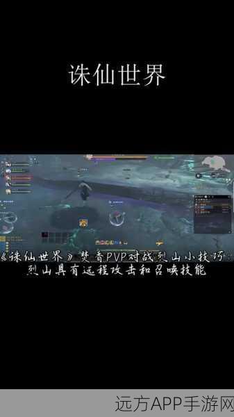 诛仙烈山,攻击与爆伤,哪个才是你的致胜之道?