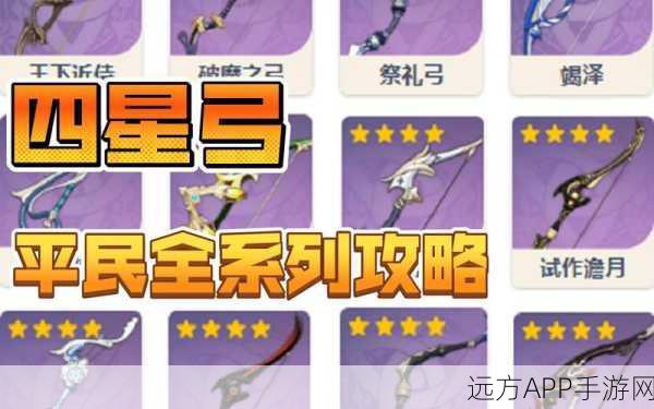 原神深度攻略，黑檀弓全方位解析，助你战场制胜